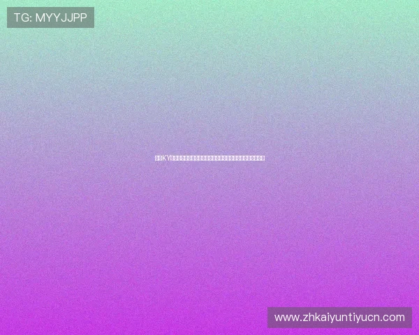 选择KY体育正规网址保障您的资金安全,享受高品质的体育娱乐体验 选择KY体育正规网址保障您的资金安全,享受高品质的体育娱乐体验