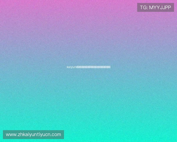 kaiyun官方下载安装助力用户畅享世界杯精彩赛事全景体验 kaiyun官方下载安装助力用户畅享世界杯精彩赛事全景体验