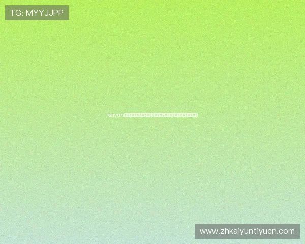 kaiyun体育手机版登陆官网详细流程指南帮助新用户快速注册与登录体验 kaiyun体育手机版登陆官网详细流程指南帮助新用户快速注册与登录体验