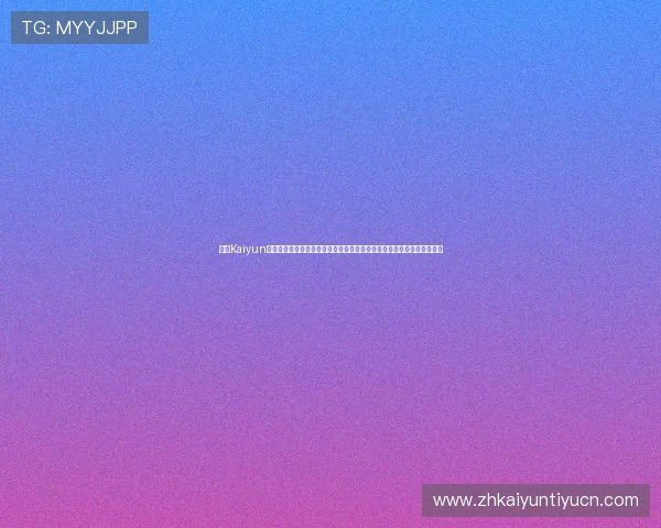 开云Kaiyun网址官方入口指南,详细介绍安全访问途径保障您的账号安全与游戏畅玩 开云Kaiyun网址官方入口指南,详细介绍安全访问途径保障您的账号安全与游戏畅玩